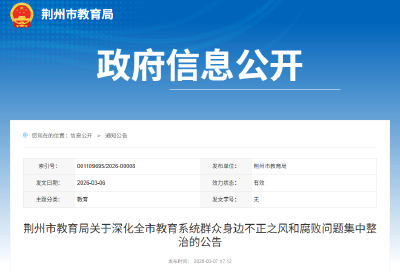 荆州市教育局发布重要公告→