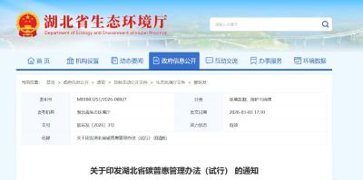 光盘行动也能攒碳积分 湖北出台碳普惠管理办法