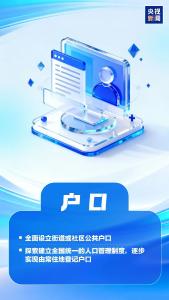 再加力！未来五年，民生保障多方面有新举措！