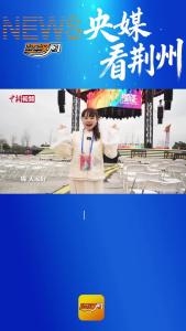 央媒看荆州 | 中新社关注2026中国九大名城非遗荟活动