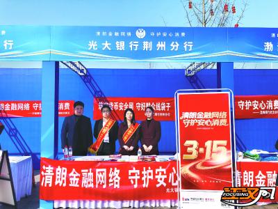 中国光大银行荆州分行：  在荆州高质量发展中彰显金融担当