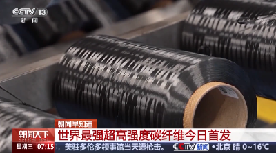 中国造出“世界最强”碳纤维！直径不到头发丝1/10！