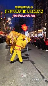 碧波路焕新升级！带你梦回上元灯火夜！