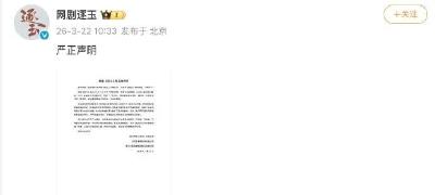 全集遭大规模泄露，热播剧《逐玉》严正声明