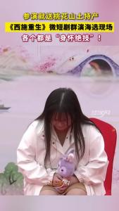 《西施重生》微短剧群演海选现场，各个都是“身怀绝技”！