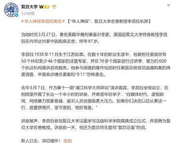 复旦大学、西安交大等多所高校同日发文悼念！