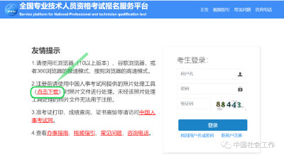 2026社工考试注册、报名，超详细手把手教程来了