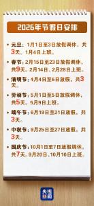 通知：连休3天！