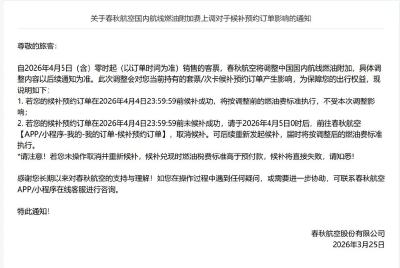 4月5日起，这笔费用将上调！