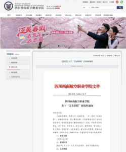 四川一高校连续8年放春假 鼓励学生去赏花、去恋爱