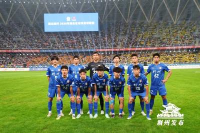 为什么是荆州恒隆队？答案来了！