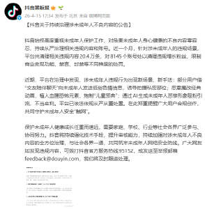 抖音公告：封禁、下架