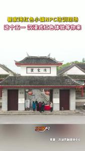 “英雄洪湖·红色水乡”，这个五一来瞿家湾，一起穿越百年！