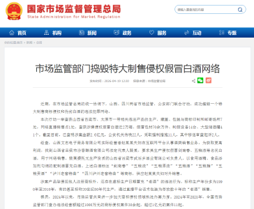 特大假酒网络被摧毁！侵权假冒剑南春、五粮液等