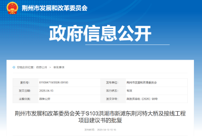 荆州这个项目正式批复！总投资9亿+