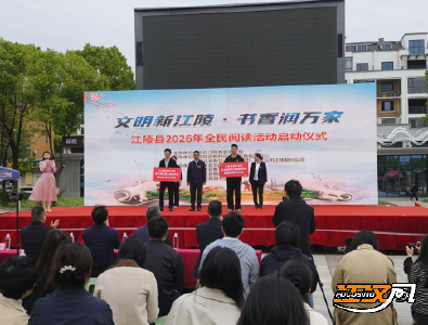 从一场全民阅读启动会，看江陵如何以“书香”为笔绘就文明底色