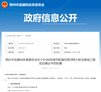 跨越湖北两地！荆州将新建一座特大桥