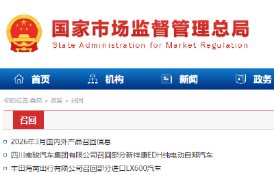 免费消除安全隐患！这些汽车被召回