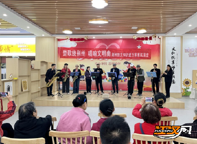 “楚歌绕荆州 唱响文明曲”惠民演出走进沙市区凤台社区