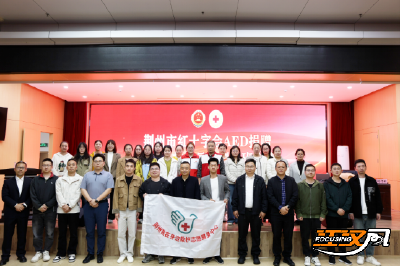 “应急红”赋能“检察蓝”共同守护生命安全——荆州市红十字会向市检察院捐赠AED并开展应急救护培训