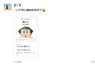 朋友圈怎么了？“大半夜突然刷屏”