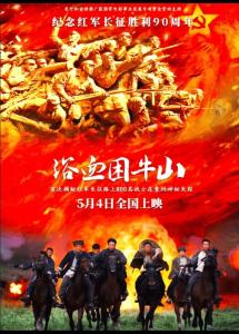 五一档再添新片：《浴血困牛山》《寒战1994》《10间敢死队》《森中有林》《猪猪侠大电影之竞速小英雄》《门牙》等18部影片蓄势待发