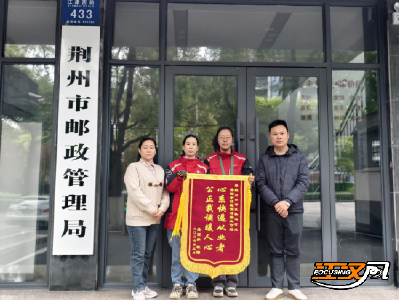 【办实事 在行动】荆州市邮政管理局当好“娘家人”！ 为快递小哥讨薪1.2万元