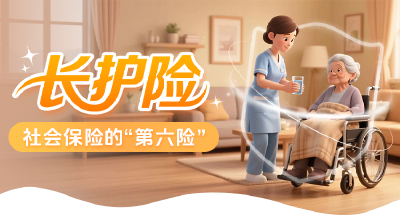 你的“五险一金”要升级成“六险一金”了