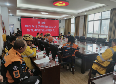 石首市20名外卖骑手有了新身份 “食安哨兵”上岗守护“舌尖安全”