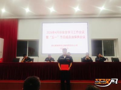 “五∙一”来临，湖北顺驰物流绷紧“安全弦”，守好“油罐子”
