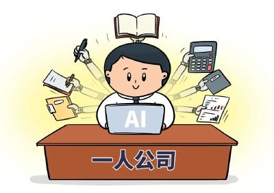 “一人公司”，迎来大爆发