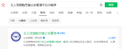公安部无人机管理平台正式启用