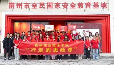 延续经典，再启新程！“行走的思政课”让国家安全教育 