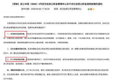 扩大使用范围、降低贷款门槛……湖北多地出台公积金新政