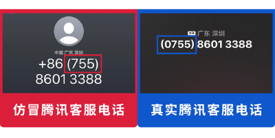 微信紧急提醒：遇到这种情况，请立即挂断！ 