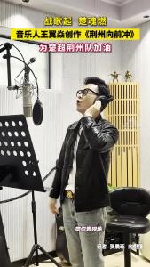 音乐人王翼焱创作《荆州向前冲》为楚超荆州队加油！