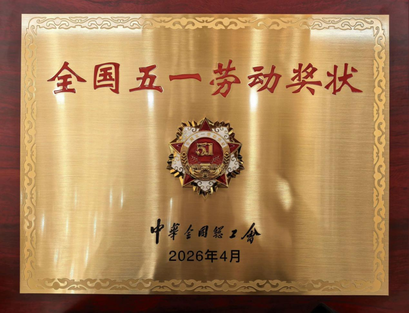 五秩铸盾，守望星辰 ——航天南湖公司获全国五一劳动奖状背后的奋斗故事