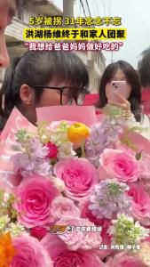 5岁被拐，31年念念不忘，洪湖杨维终于和家人团聚！