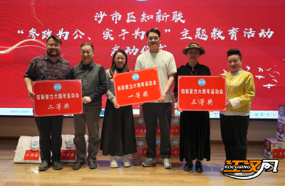  沙市区知新联举行成立6周年主题教育活动 
