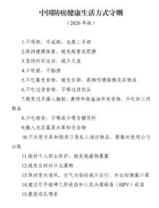 国家版“防癌说明书”来了！一半内容与吃有关......