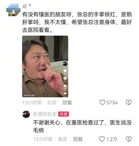 张雪因手掌太红被网友劝就医！医生提醒......