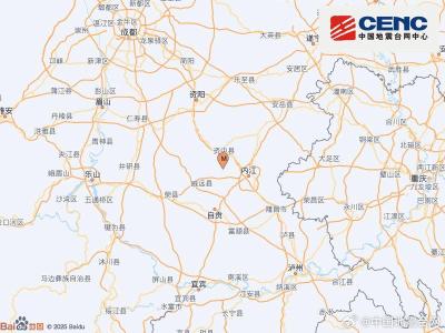 4.4级、4.0级、3.3级，四川内江市资中县一小时内发生三次地震