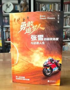 售价49.8元的张雪传记书籍已下架，相关宣传推文已删除
