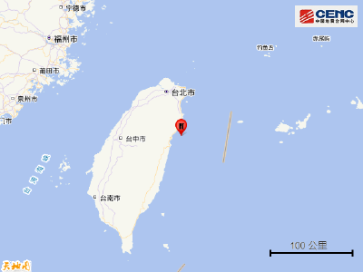 台湾花莲县海域发生3.7级地震
