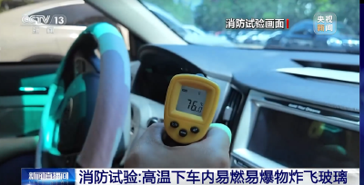 车里放这些东西可能爆炸，赶快自查→