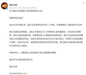 著名卫视宣布停播