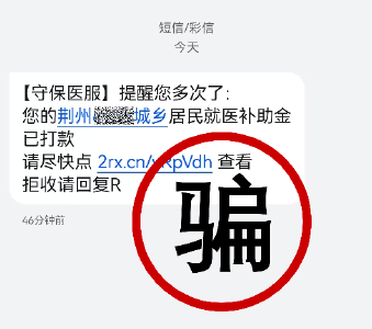 荆州市医保局最新提醒！