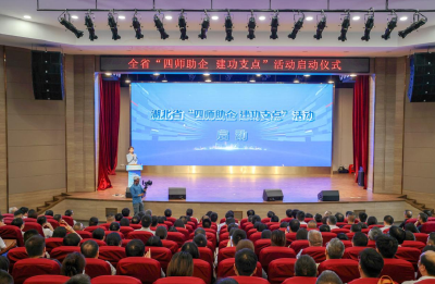 全省“四师助企 建功支点”活动在荆州启动  一套组合拳直击企业发展痛点