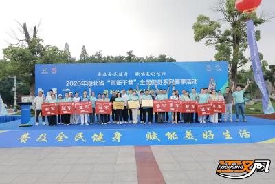 2026年湖北省“百街千巷”全民健身活动第3站在荆州区举办