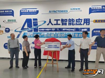 荆州市人工智能公共实训与人才培养基地揭牌  三年内计划培训超2万人次